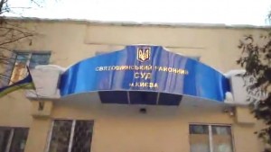 Как судебный беспредел проявляется в Киевском Святошинском районном суде 
