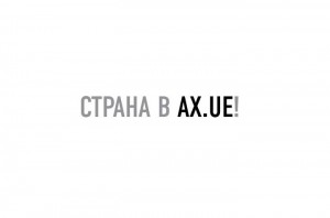 Обращение от сайта ex.ua 