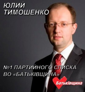 Аналитика: Объединение «Фронта змин» и «Батькивщины» Яценюк Ющенко Тимошенко Тигипко оппозиция Кличко БЮТ 