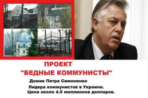 Бедный коммунист Симоненко носит часы за 800 000 гривен КПУ 