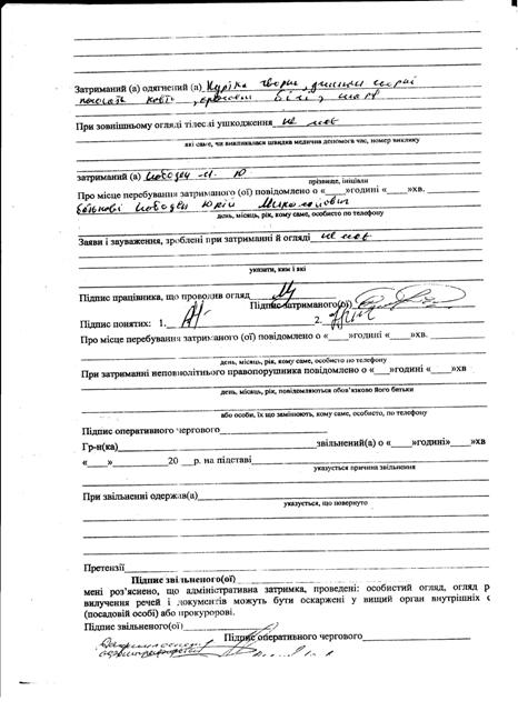 Міжнародні перспективи прокурора Марчук протокол 2