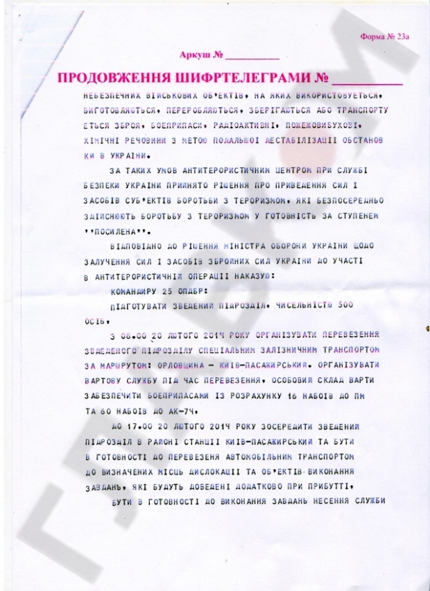 Документ / glavcom.ua