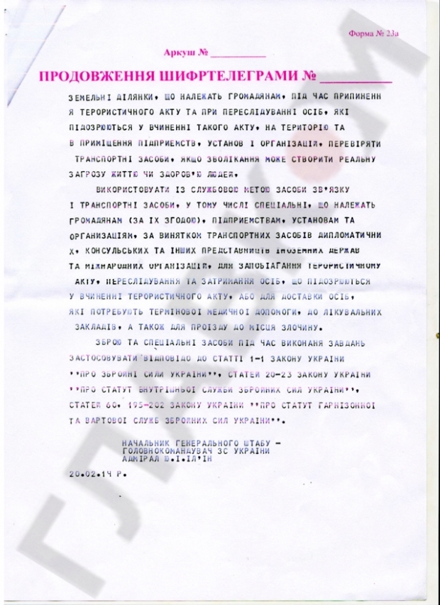 Документ / glavcom.ua