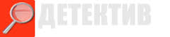 детективное агентство