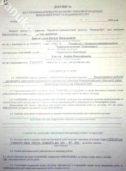 yanukovychs-official-1