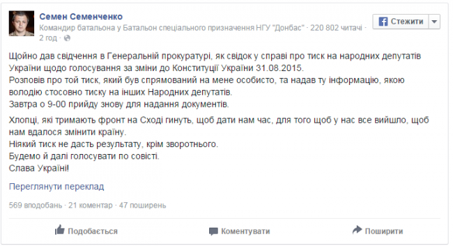 семенченко