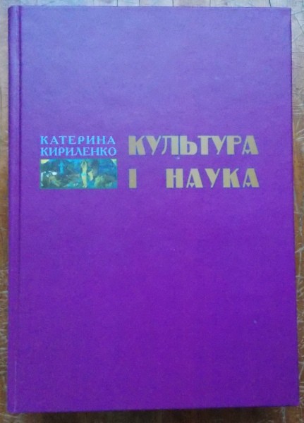 3d43ba5-kultura-i-nauka-kyrylenko
