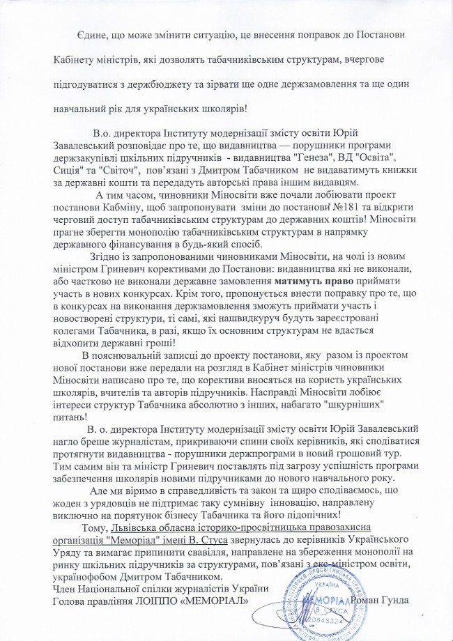 Заява Гунди стор 2