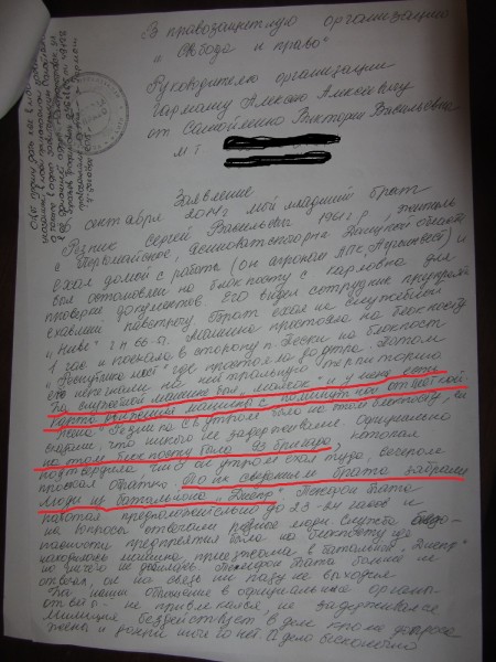 pismo_v_redakciu_ot_semyi_propavshego_reznika