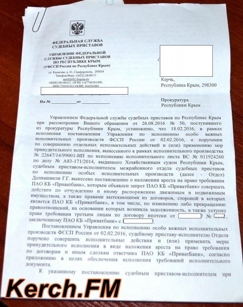 1480343809_fssp-kerch-fm