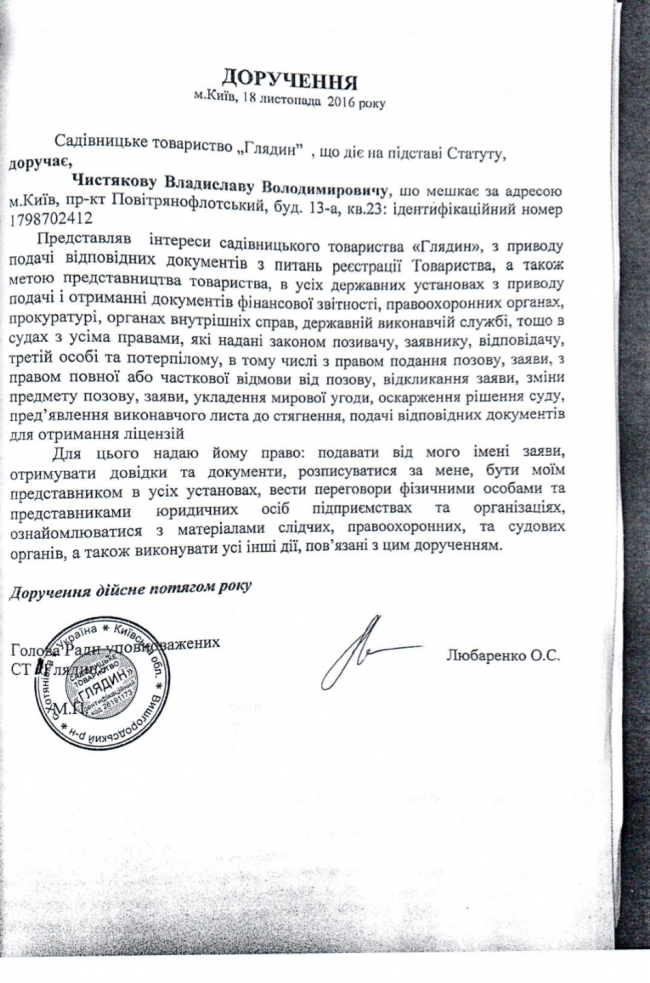 Глядин Любаренко