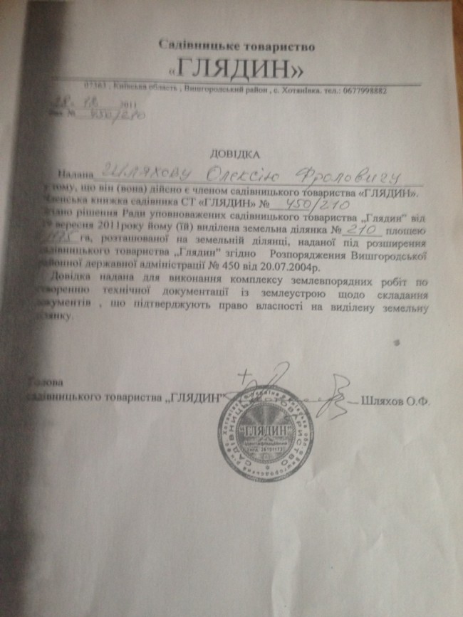 Глядин Шляхова