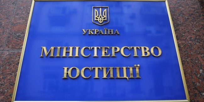 Sign on Justice Ministry building in Kyiv