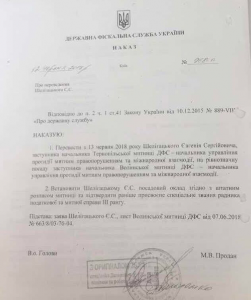 Скрин приказа 1