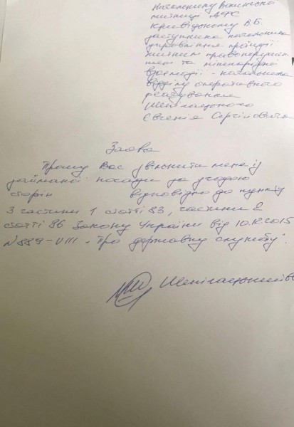 Скрин заявление Шелигацкого