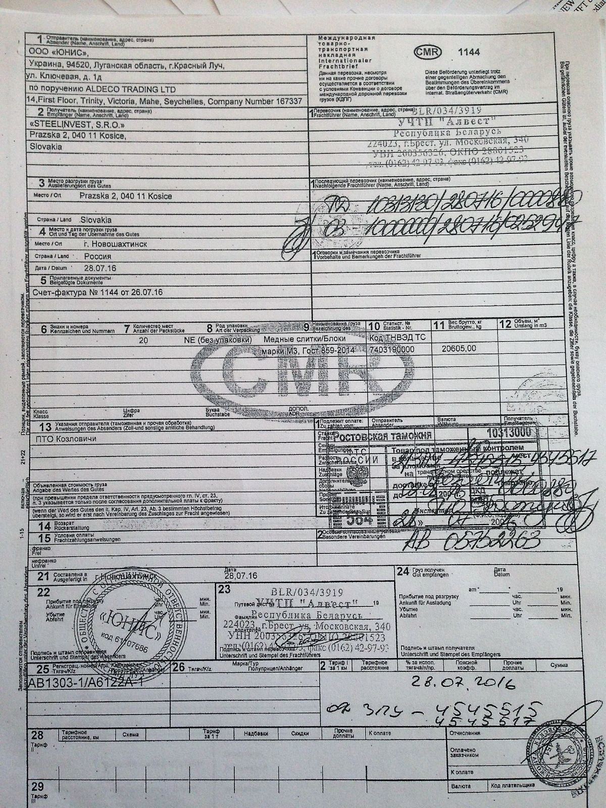 Cmr образец заполнения казахстан